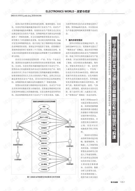 基于物聯(lián)網(wǎng)技術的設施農(nóng)業(yè)種植管控系統(tǒng)研究與構建